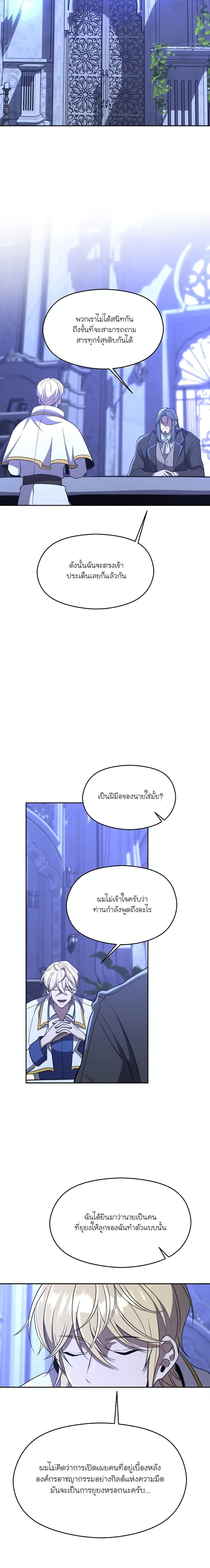 Archmage Transcending Through Regression ตอนที่ 102 (9)