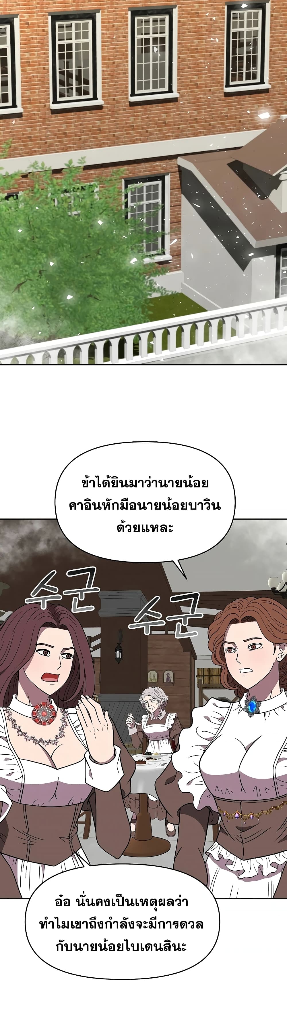 The 10th Class Lout of the Knight Family ตอนที่ 17 (29)