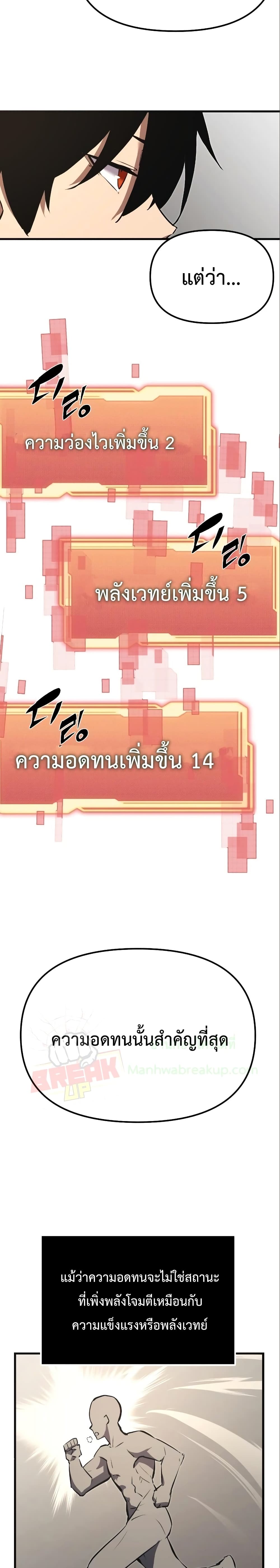 I Obtained a Mythic Item ตอนที่ 4 (33)