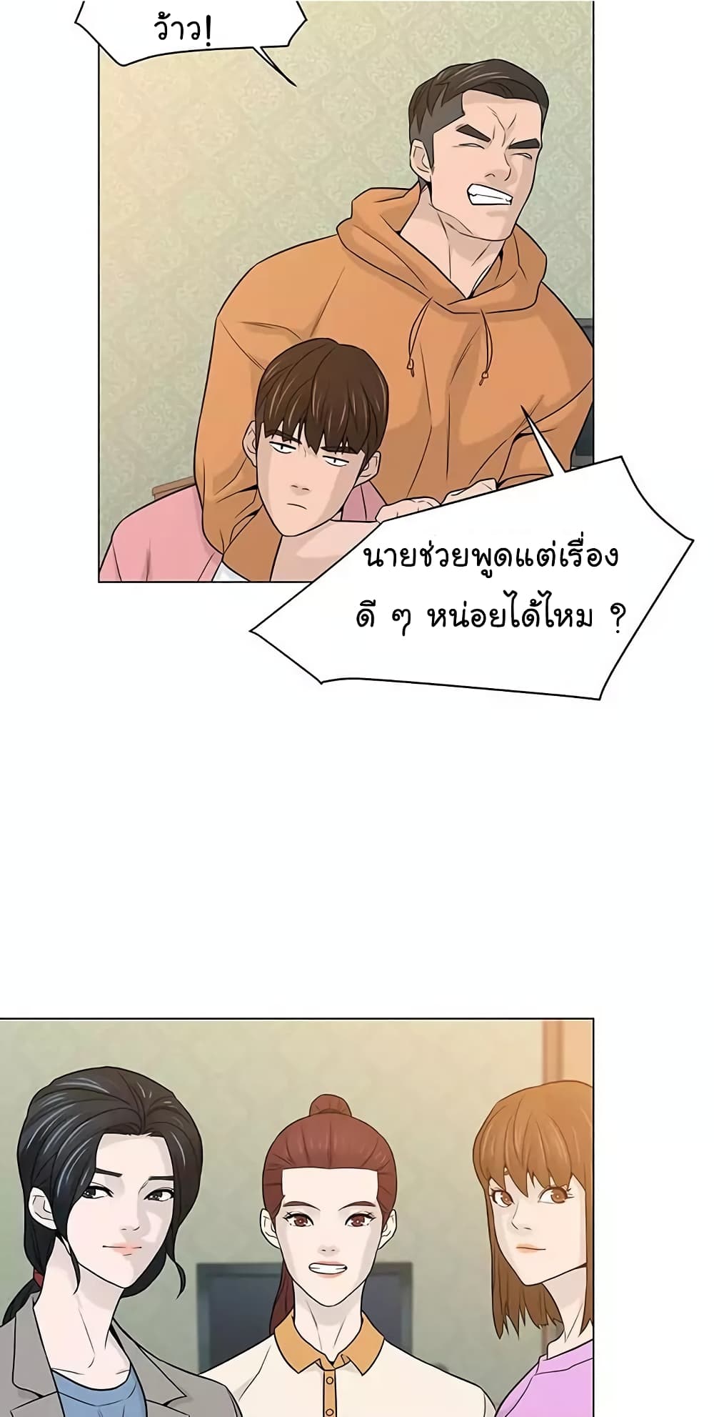 From the Grave and Back ตอนที่ 18 (5)