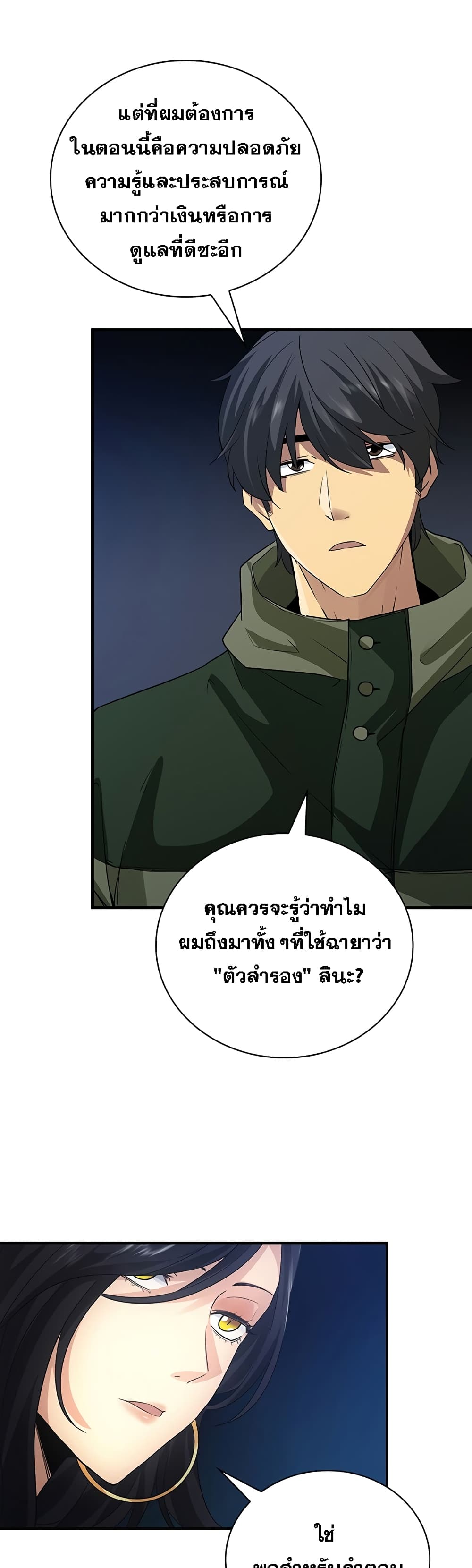 I Have an SSS Rank Trait, But I Want a Normal Life ตอนที่ 13 (14)