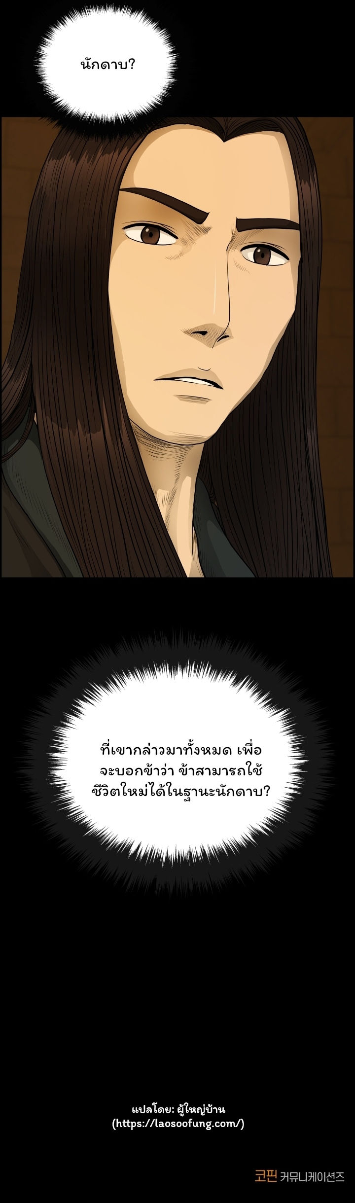 Blade of Winds and Thunders ตอนที่ 54 (21)