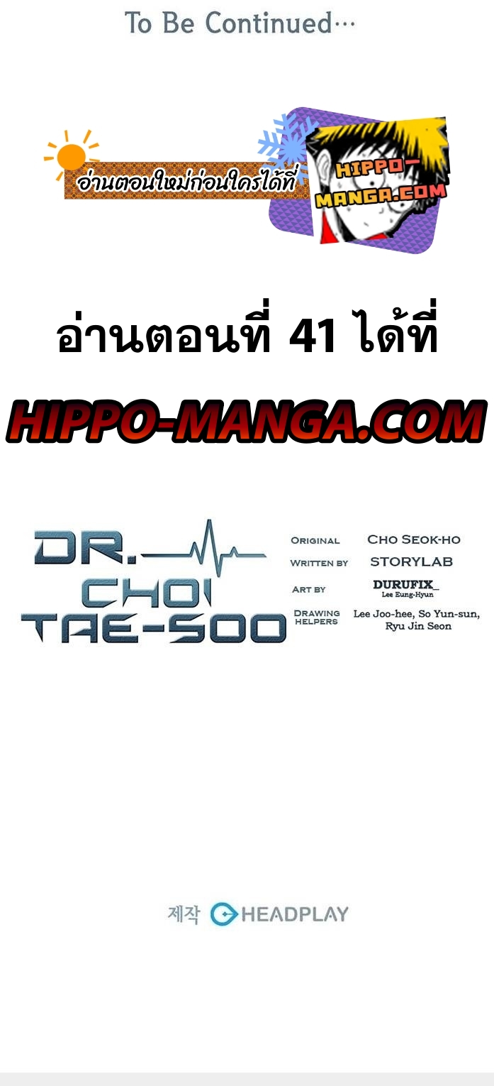 Dr.Choi Tae Soo 40 (12)