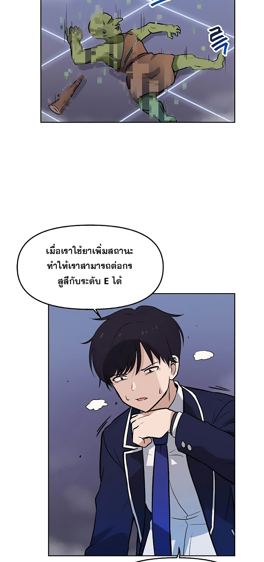 My Luck is Max Level ตอนที่ 2 (39)