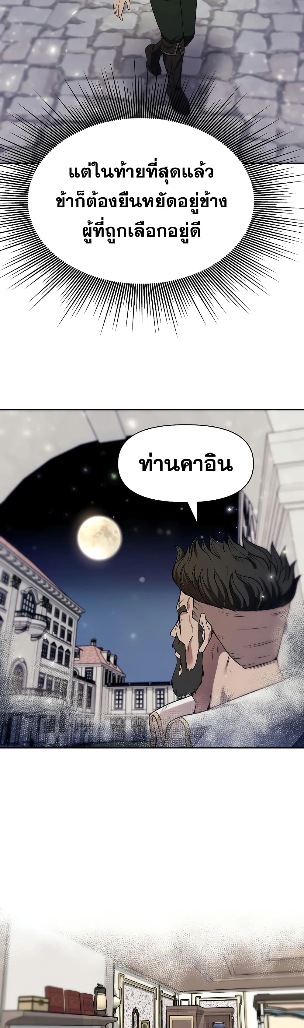The 10th Class Lout of the Knight Family ตอนที่ 5 (14)