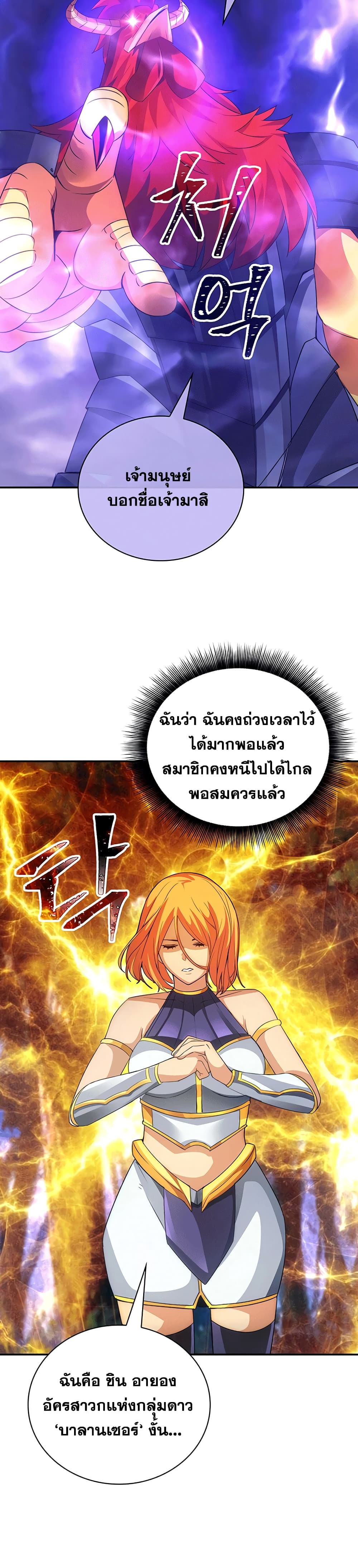 I Have an SSS Rank Trait, But I Want a Normal Life ตอนที่ 20 (25)