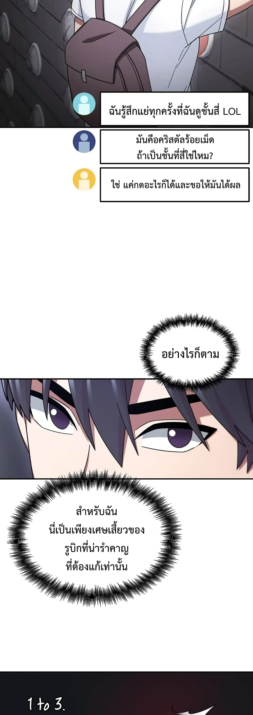 The Newbie Is Too Strong ตอนที่8 (32)