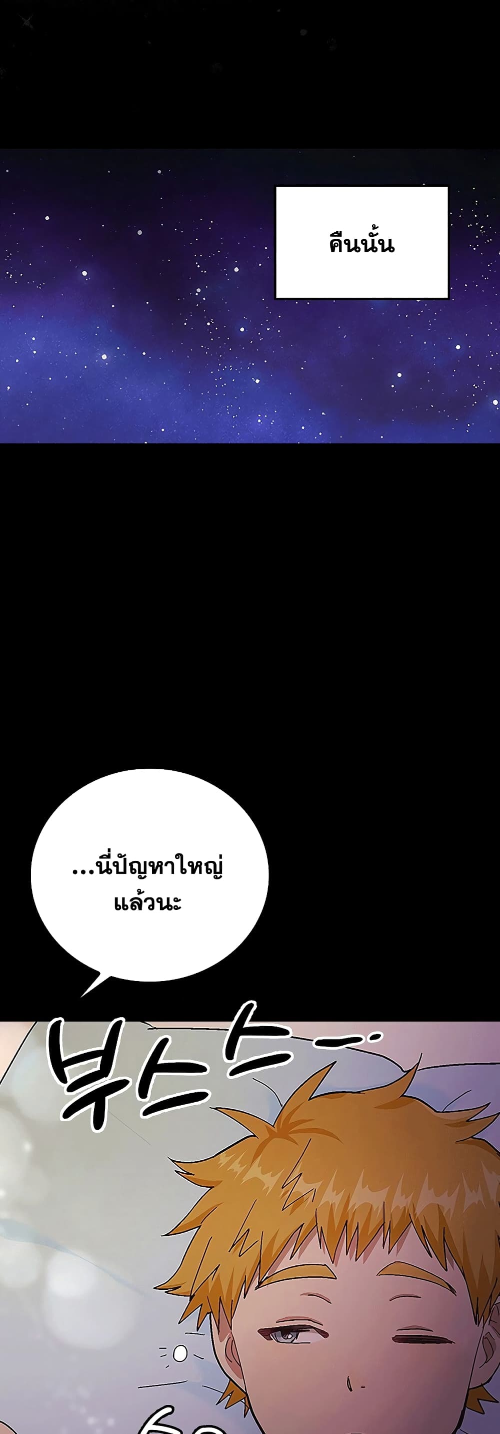 To Hell With Being A Saint, I’m A Doctor ตอนที่ 3 (44)