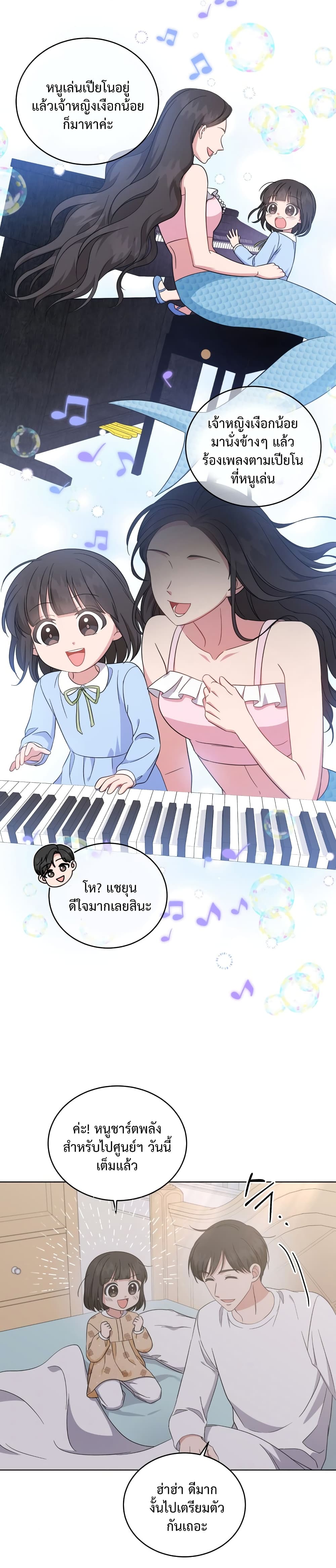 My Daughter is a Music Genius ตอนที่ 47 (2)