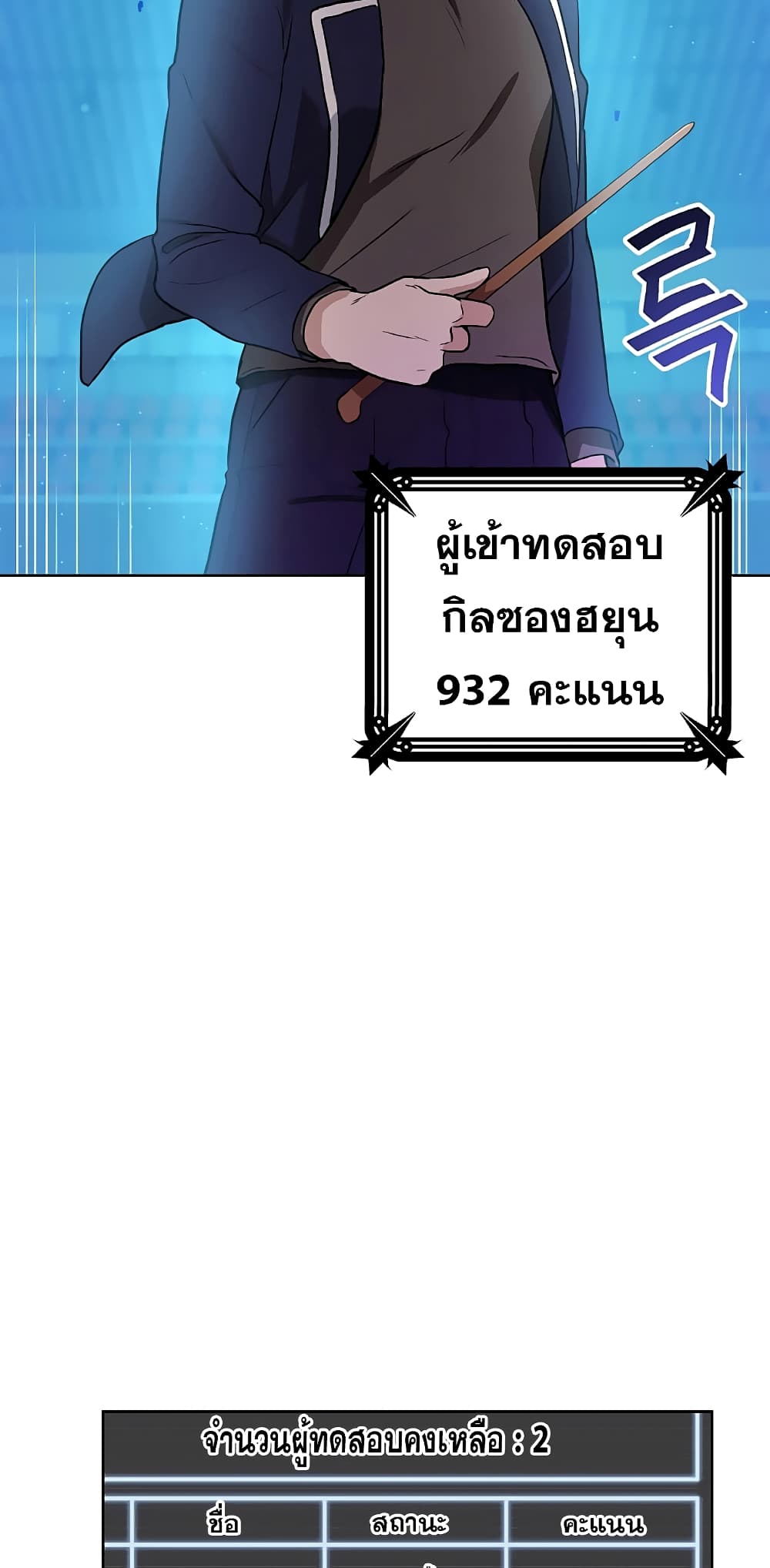 My Luck is Max Level ตอนที่ 3 (16)