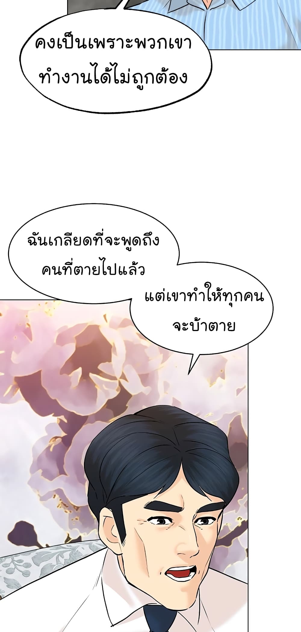 From the Grave and Back ตอนที่ 115 (24)
