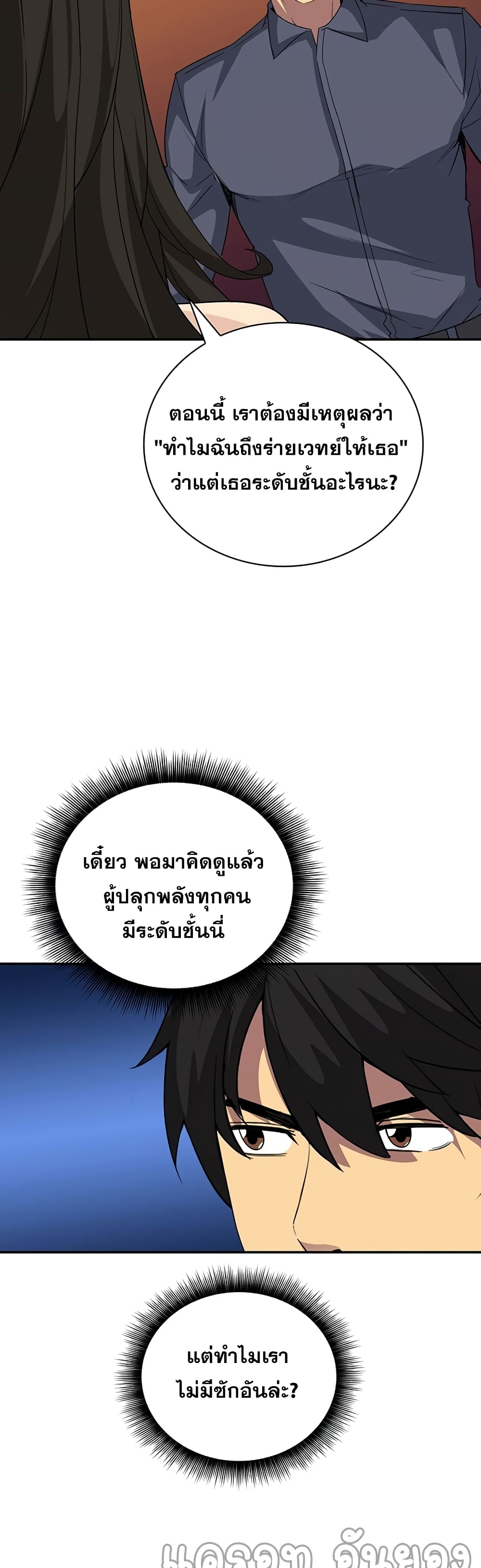I Have an SSS Rank Trait, But I Want a Normal Life ตอนที่ 17 (34)