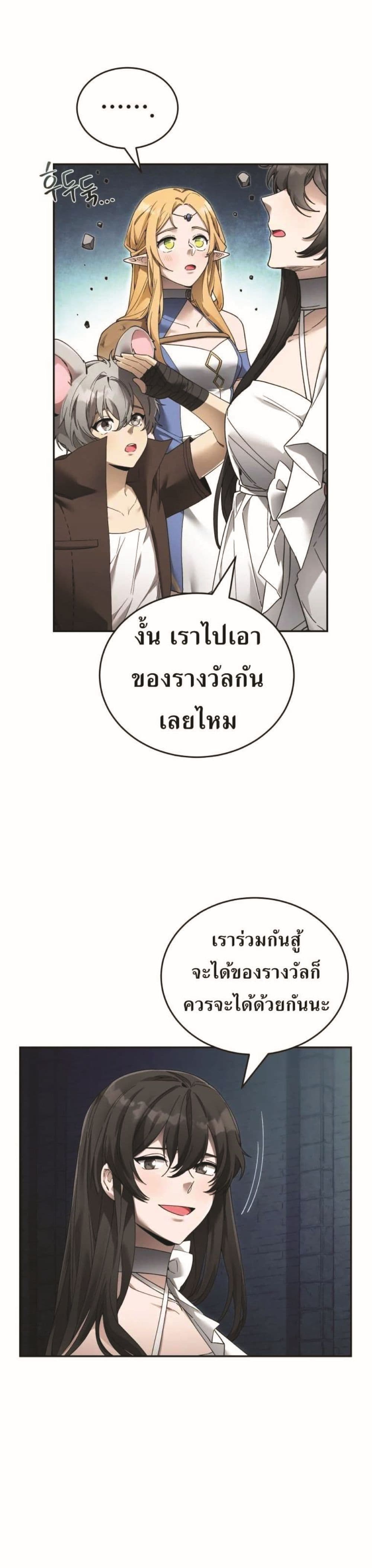 How to Live at the Max Level ตอนที่ 9 (25)