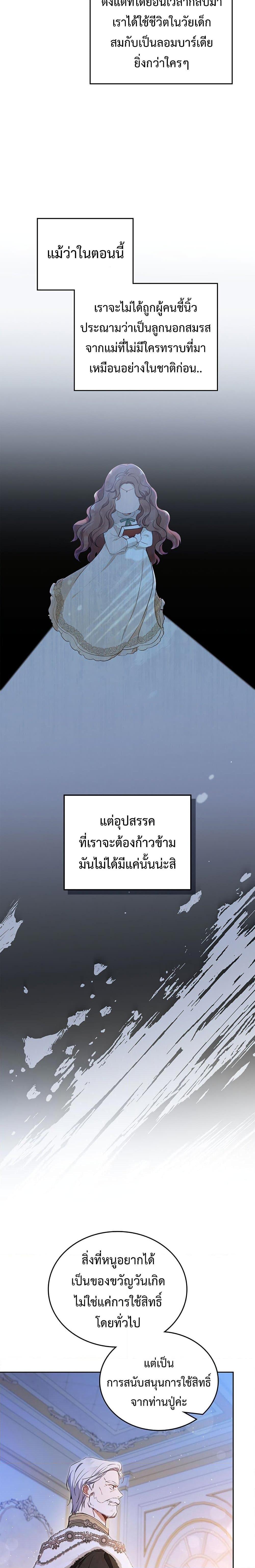 In This Life, I Will Be the Lord ตอนที่ 131 (26)