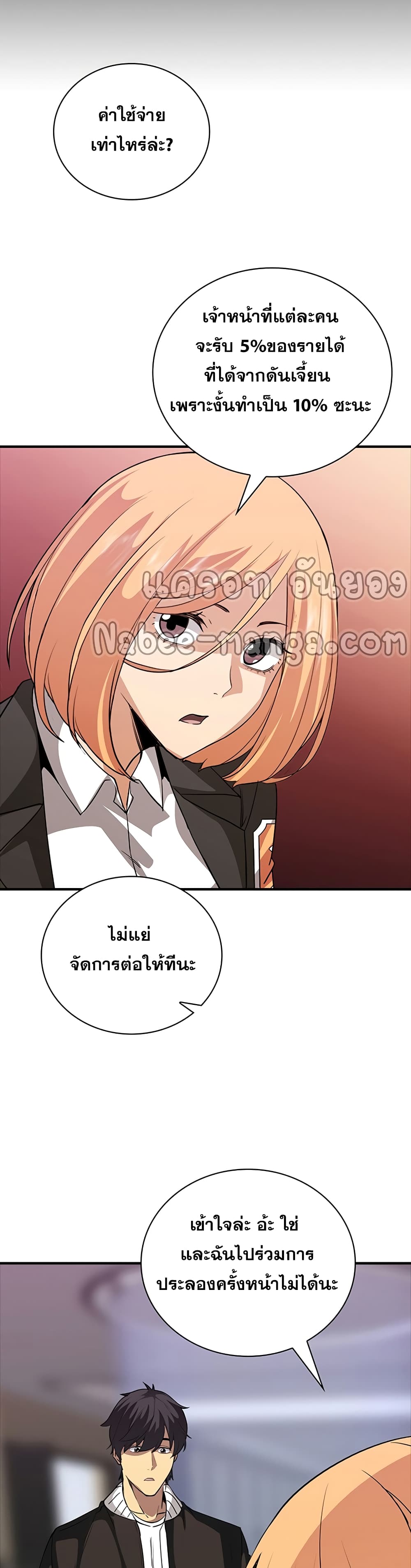 I Have an SSS Rank Trait, But I Want a Normal Life ตอนที่ 12 (22)