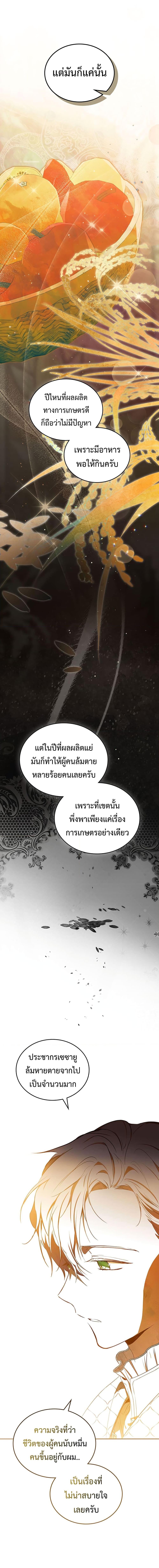In This Life, I Will Be the Lord ตอนที่ 132 (8)