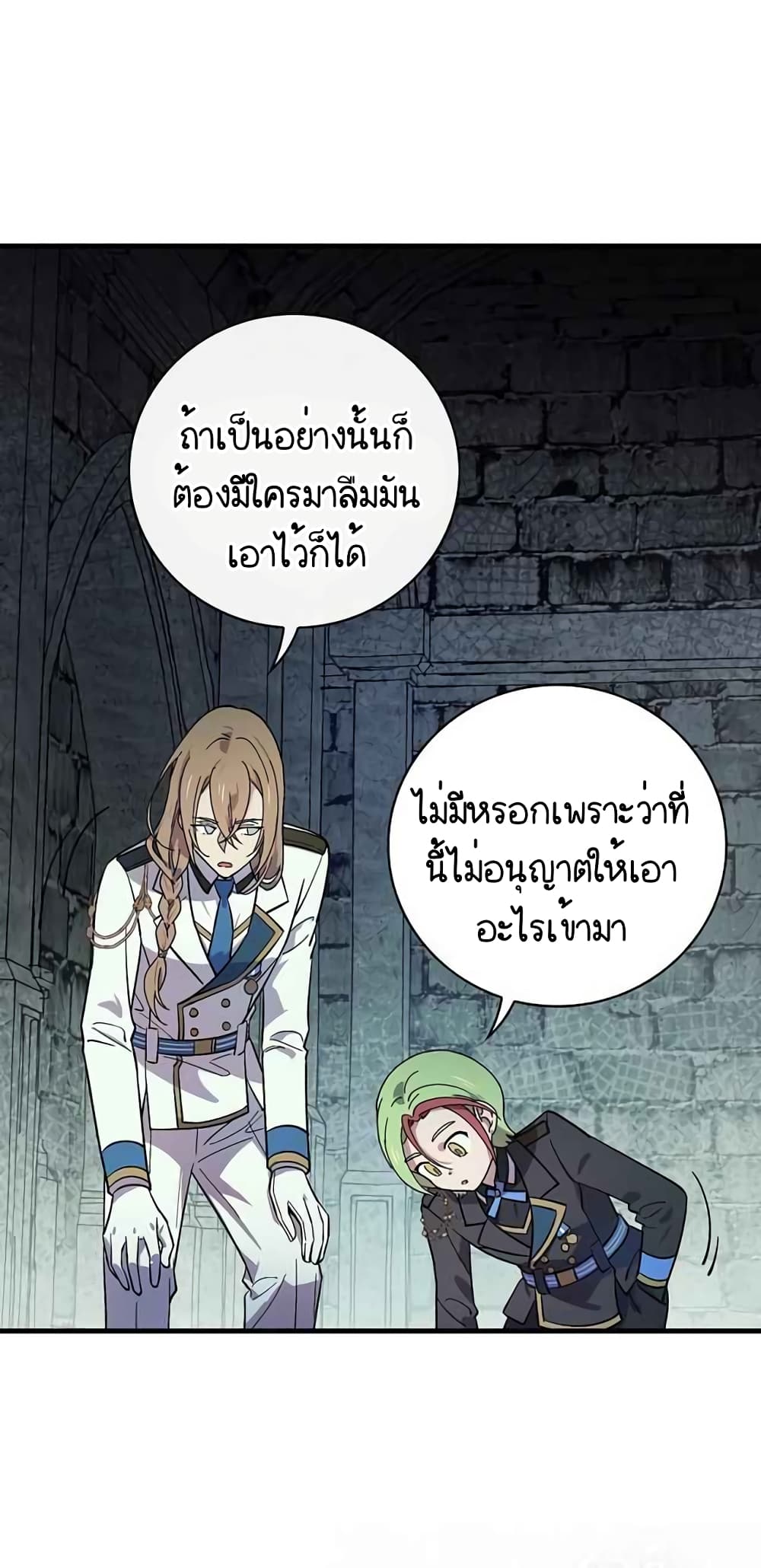 Raga of Withered Branches ตอนที่ 17 (8)