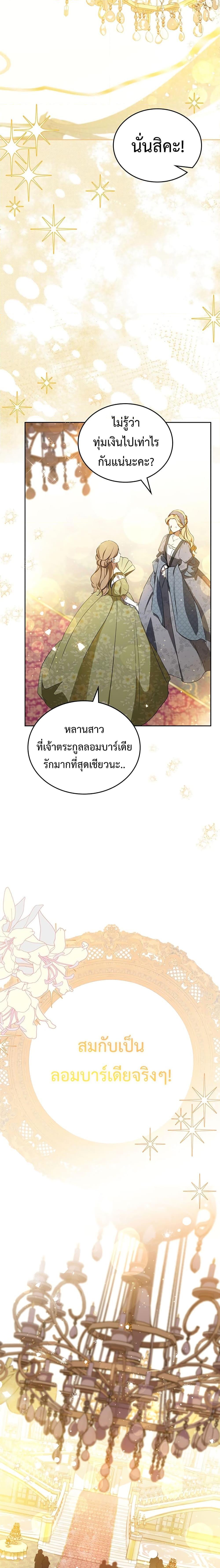 In This Life, I Will Be the Lord ตอนที่ 129 (2)