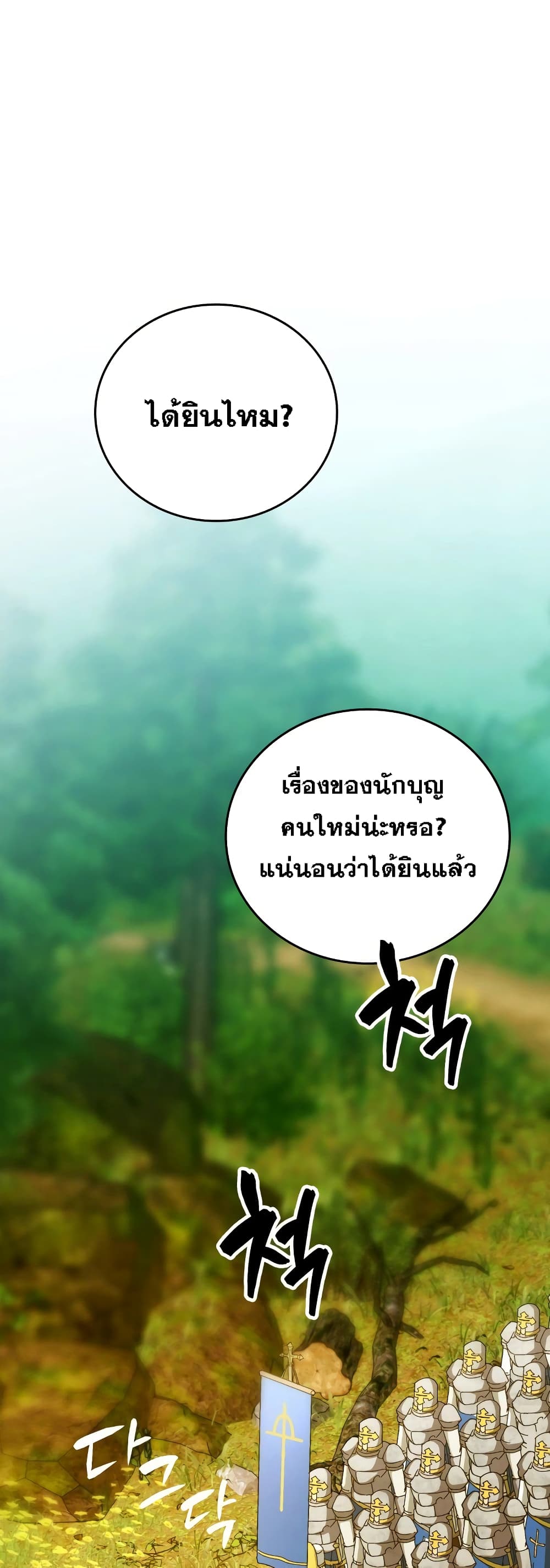 To Hell With Being A Saint, I’m A Doctor ตอนที่ 8 (2)