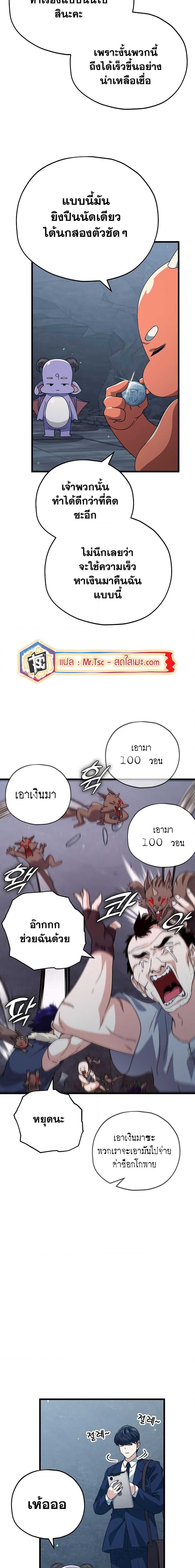 My Dad Is Too Strong ตอนที่ 144 (11)