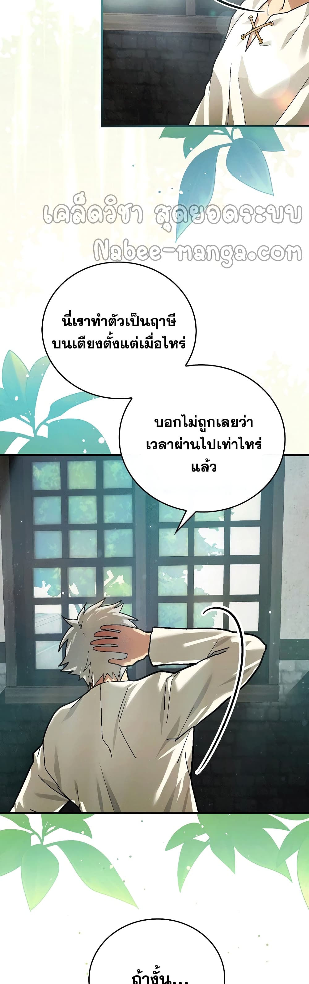 To Hell With Being A Saint, I’m A Doctor ตอนที่ 4 (4)