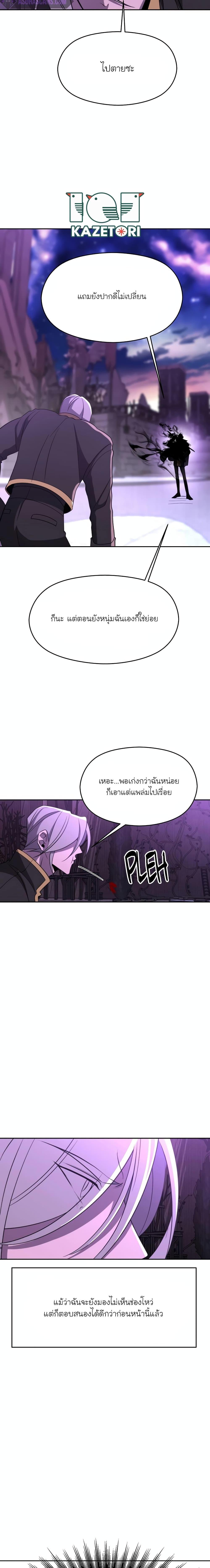 Archmage Transcending Through Regression ตอนที่ 104 (15)