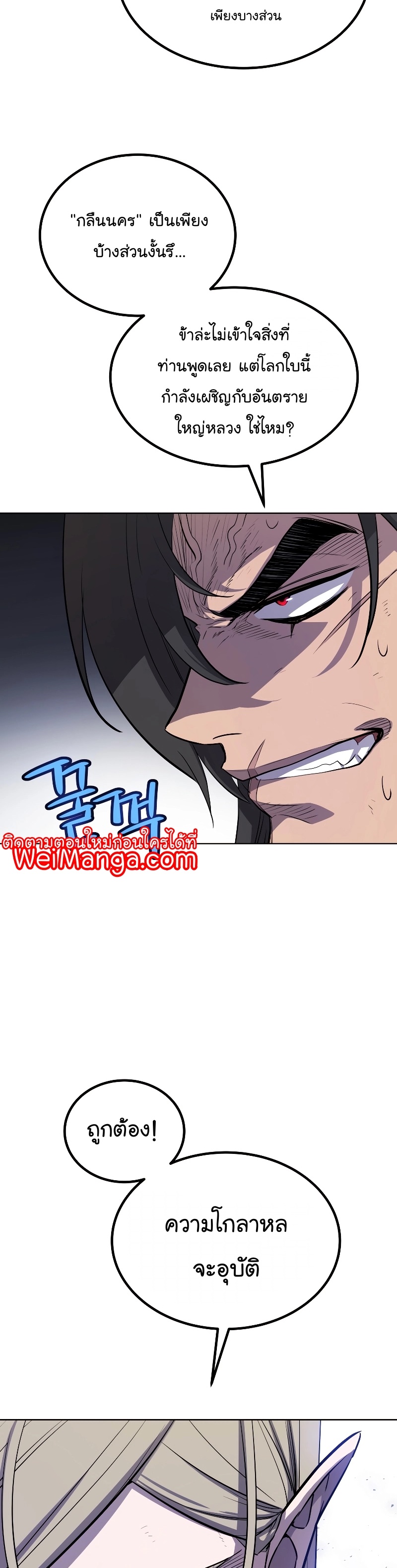Overpowered Sword Wei Manga Manhwa 91 (15)