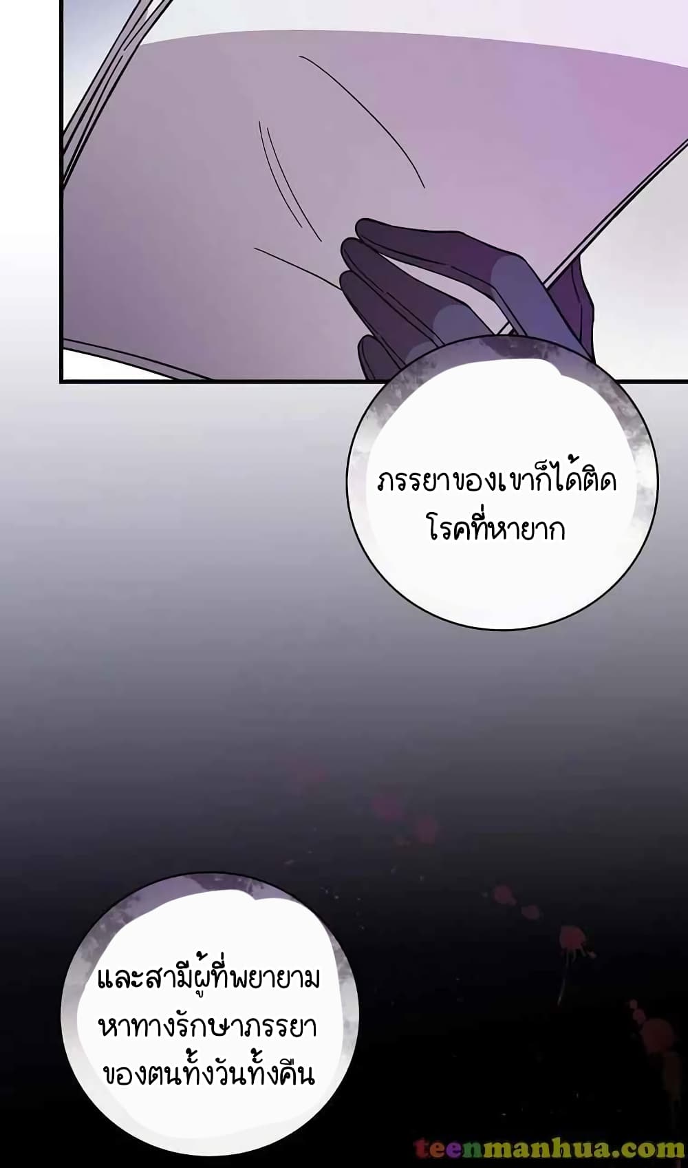 Raga of Withered Branches ตอนที่ 18 (33)