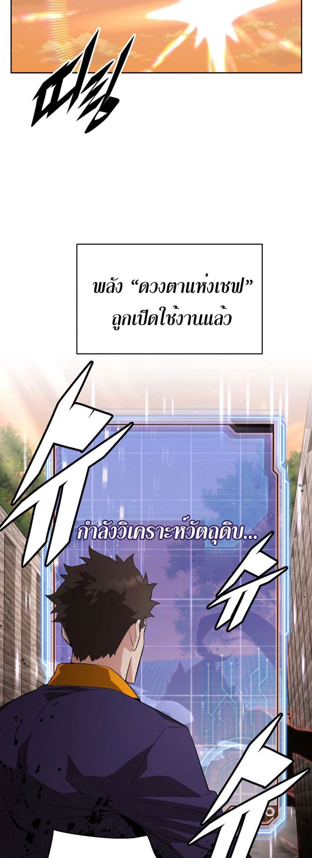 Apocalyptic Chef Awakening à¸•à¸­à¸™à¸—à¸µà¹ˆ 2 (77)