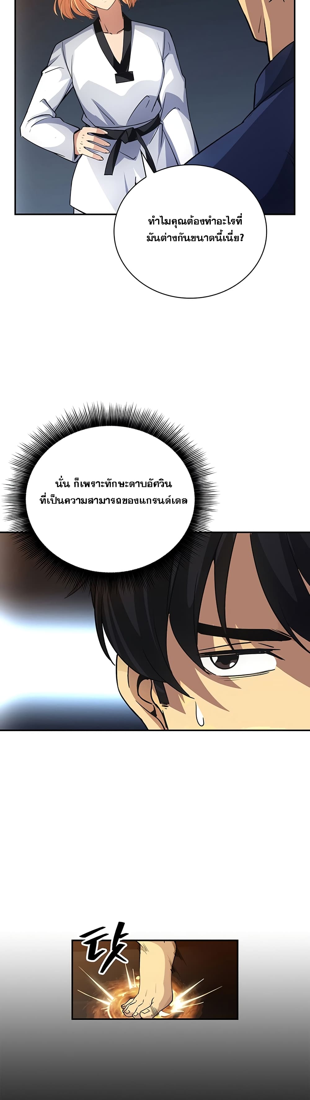 I Have an SSS Rank Trait, But I Want a Normal Life ตอนที่ 16 (9)
