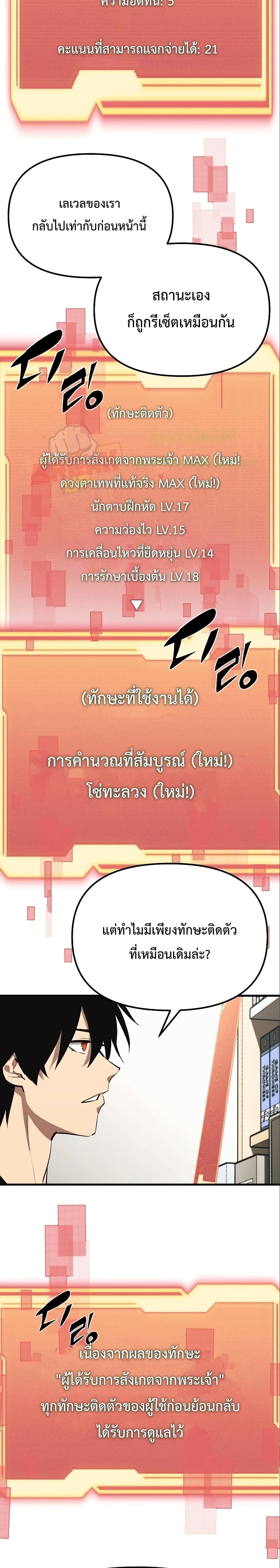 I Obtained a Mythic Item ตอนที่ 4 (29)