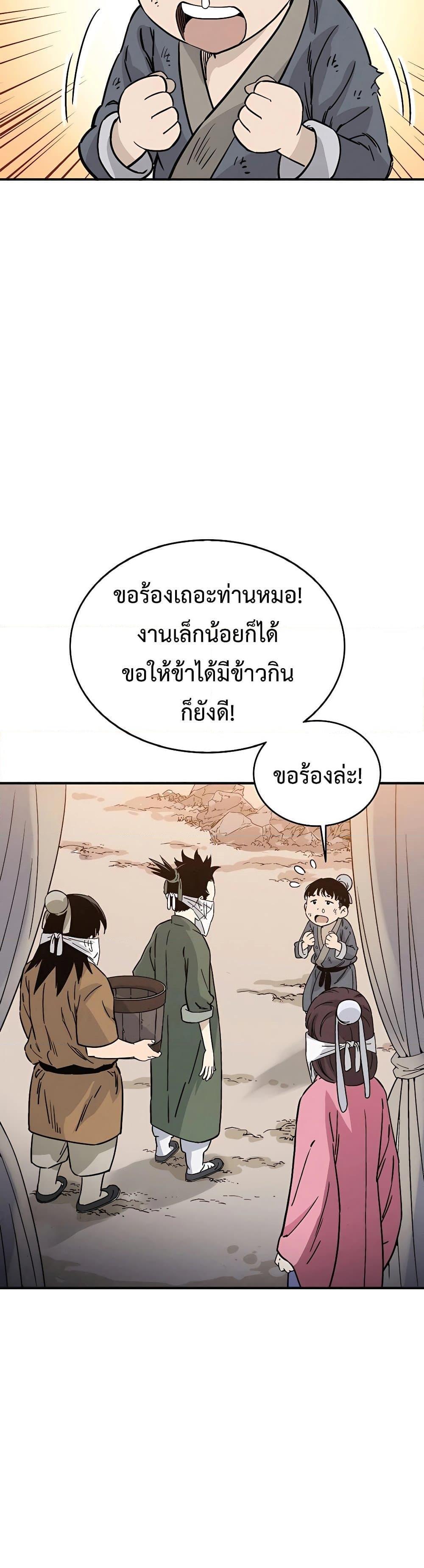 I Reincarnated as a Legendary Surgeon ตอนที่ 98 (21)