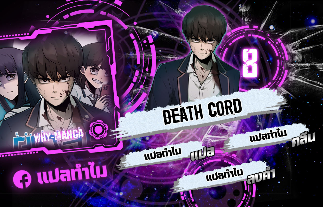 Death Cord 8 01