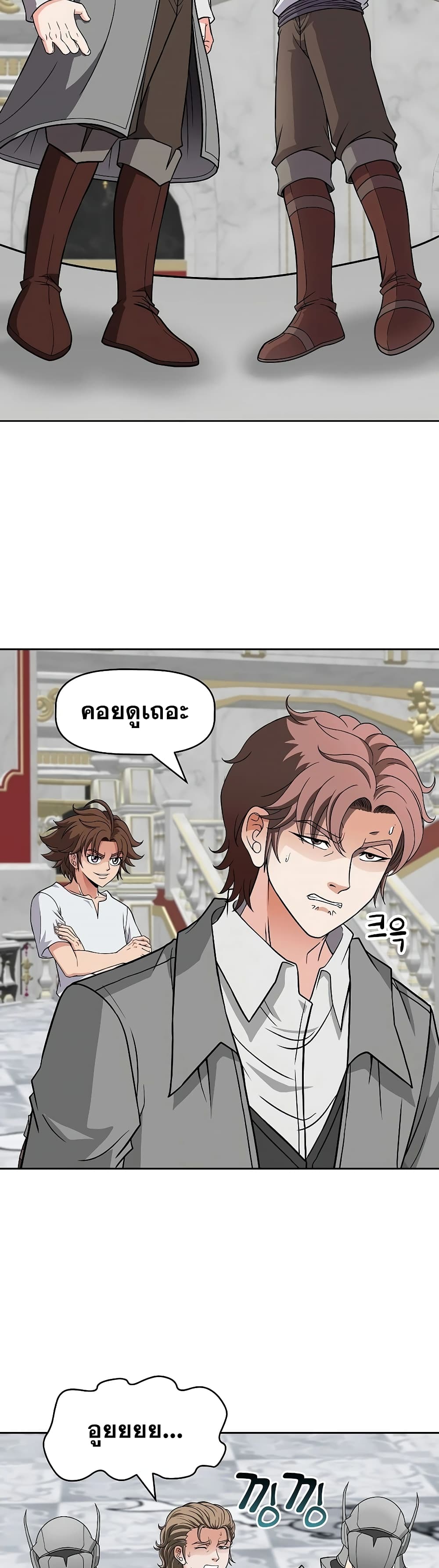 The 10th Class Lout of the Knight Family ตอนที่ 17 (15)
