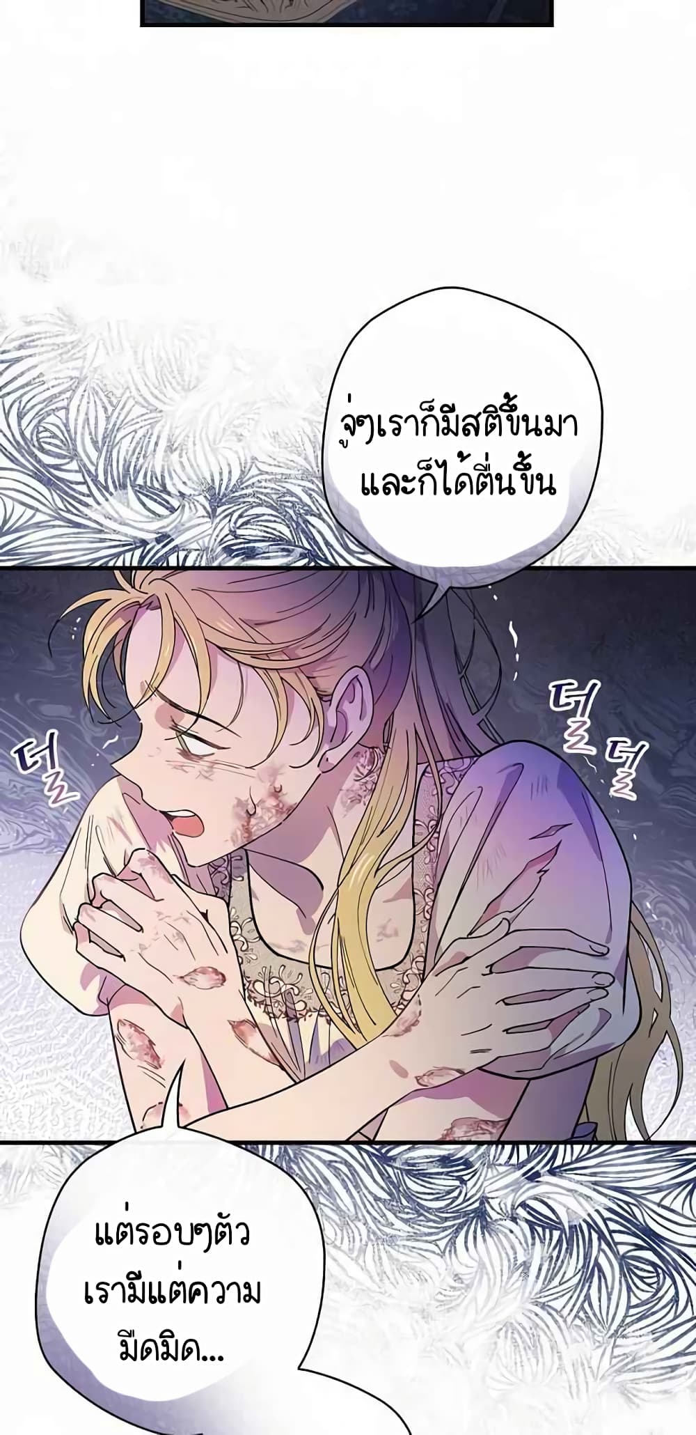 Raga of Withered Branches ตอนที่ 17 (31)