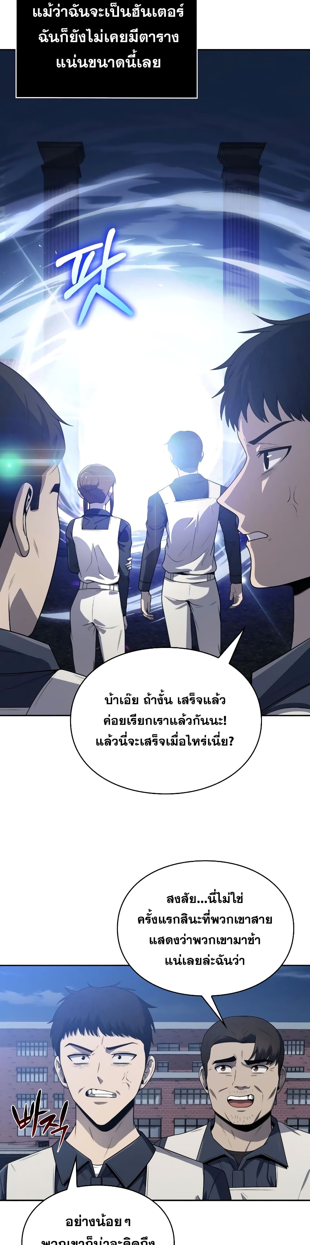 Clever Cleaning Life Of The Returned Genius Hunter ตอนที่ 6 (3)
