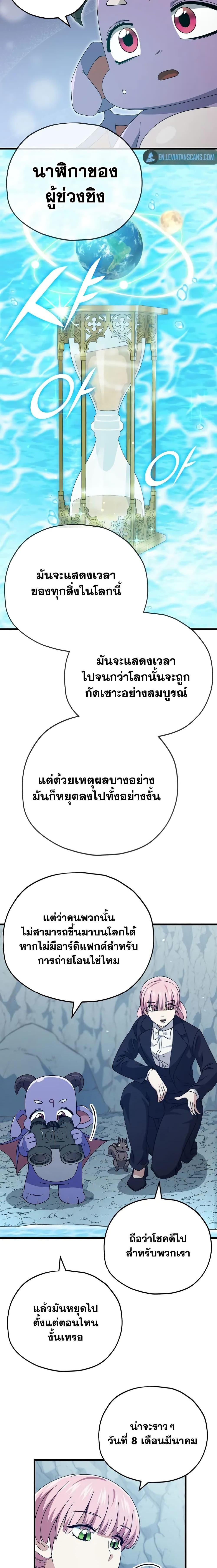 My Dad Is Too Strong ตอนที่ 143 (9)