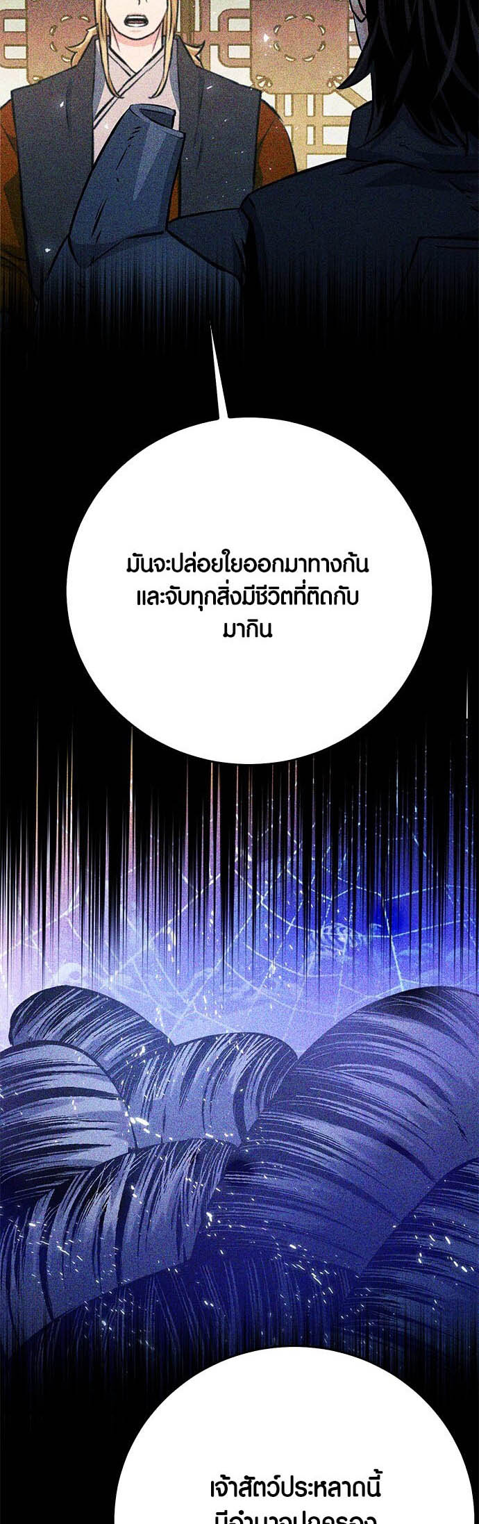 อ่านมันฮวา เรื่อง Seoul Station Druid 122 69