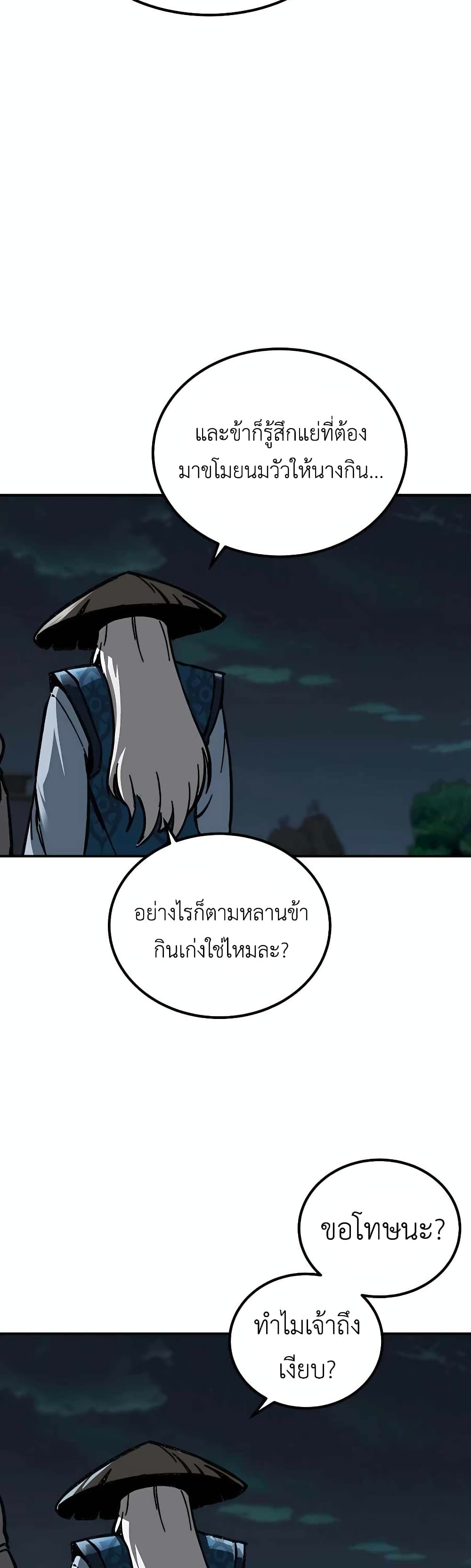 Warrior Grandpa And Supreme Granddaughter ตอนที่ 2 (71)